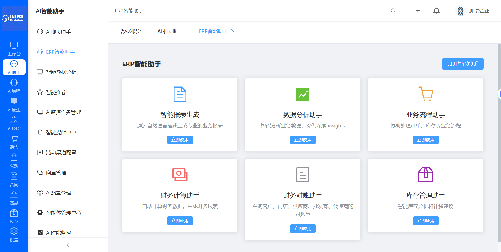 驭数轻云是AI 原生、AI 驱动的下一代智能供应链与 ERP 一体化平台